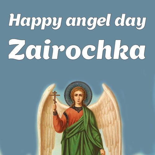 Открытка Zairochka Happy angel day