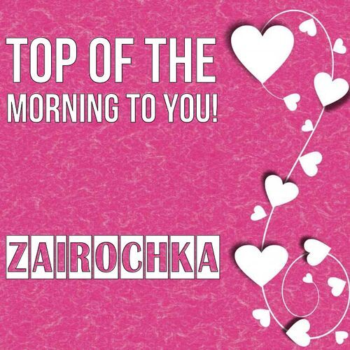 Открытка Zairochka Top of the morning to you!