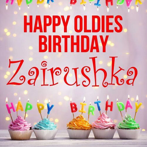 Открытка Zairushka Happy oldies birthday