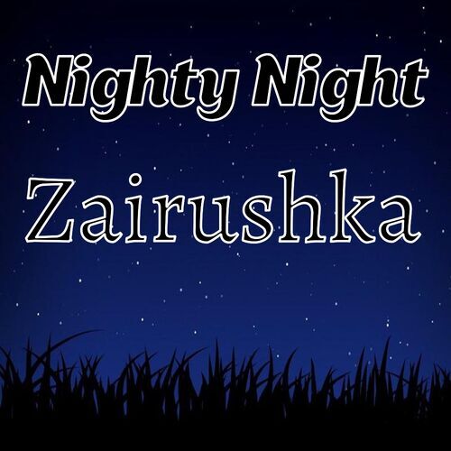 Открытка Zairushka Nighty Night