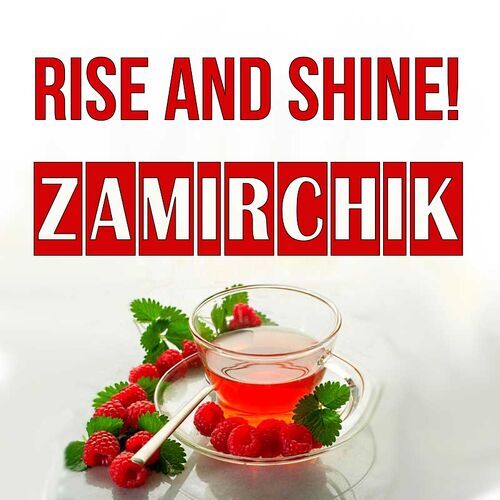 Открытка Zamirchik Rise and shine!