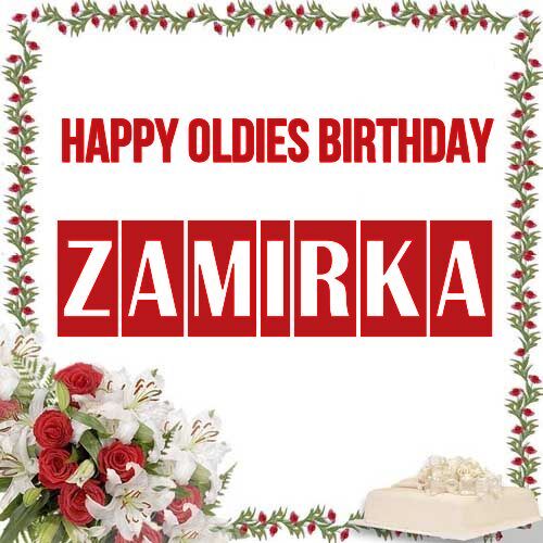 Открытка Zamirka Happy oldies birthday