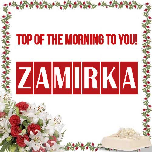 Открытка Zamirka Top of the morning to you!