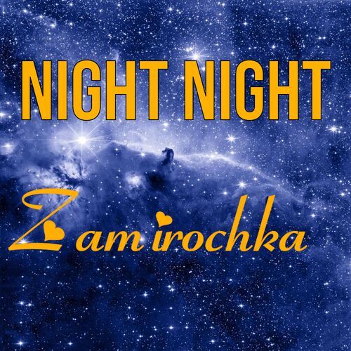 Открытка Zamirochka Night Night