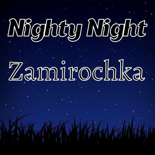 Открытка Zamirochka Nighty Night