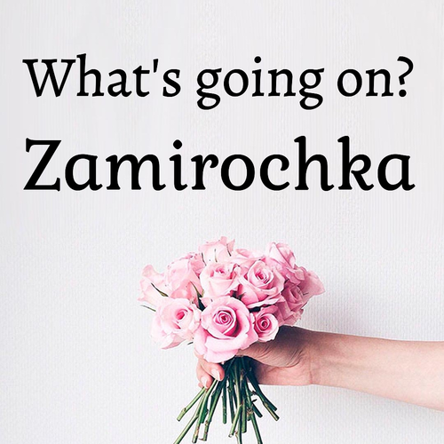 Открытка Zamirochka What