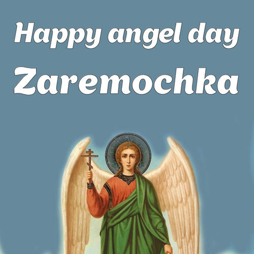 Открытка Zaremochka Happy angel day