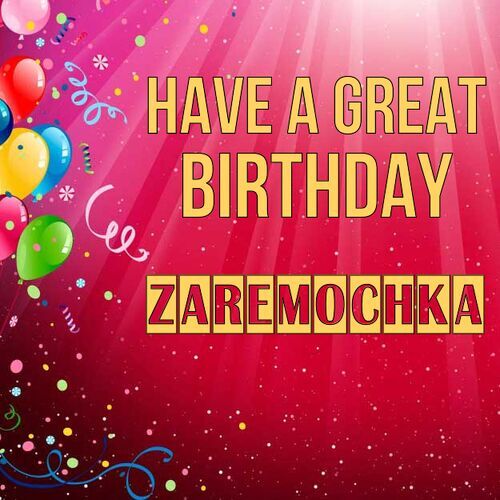 Открытка Zaremochka Have a great birthday