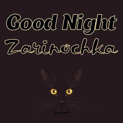 Открытка Zarinochka Good Night