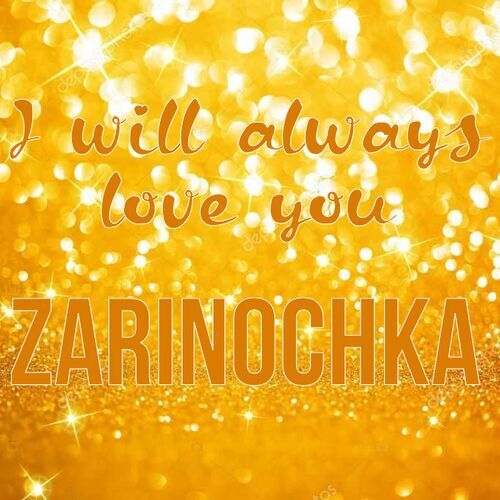 Открытка Zarinochka I will always love you