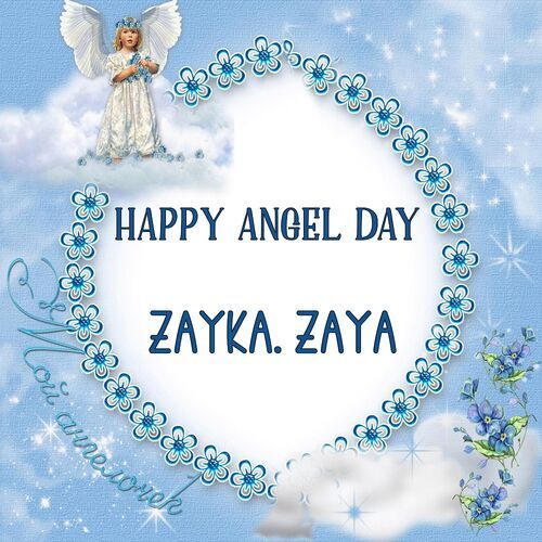 Открытка Zayka. Zaya Happy angel day