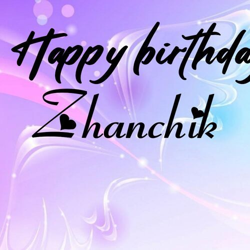 Открытка Zhanchik Happy birthday