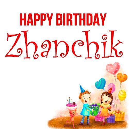 Открытка Zhanchik Happy birthday