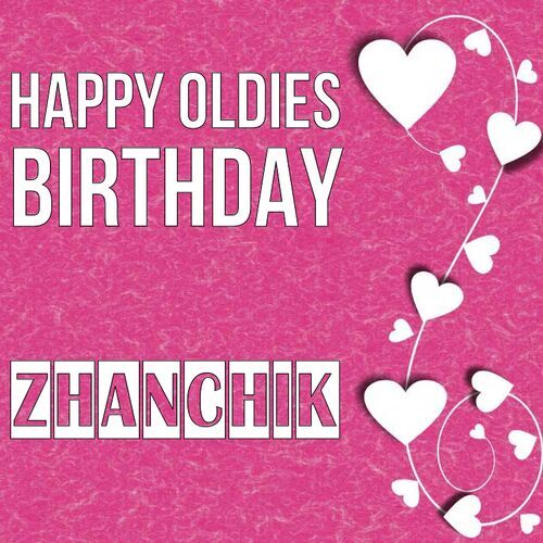 Открытка Zhanchik Happy oldies birthday