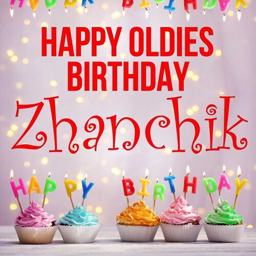 Открытка Zhanchik Happy oldies birthday