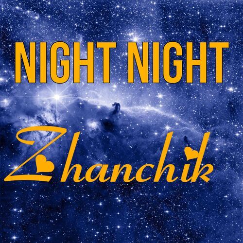 Открытка Zhanchik Night Night