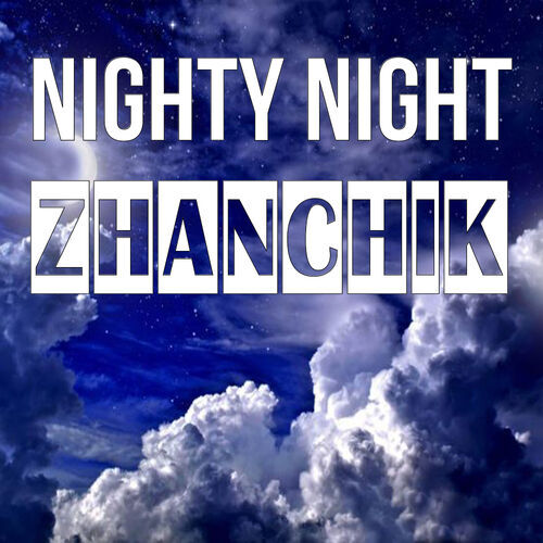 Открытка Zhanchik Nighty Night