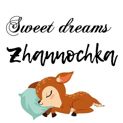 Открытка Zhannochka Sweet dreams