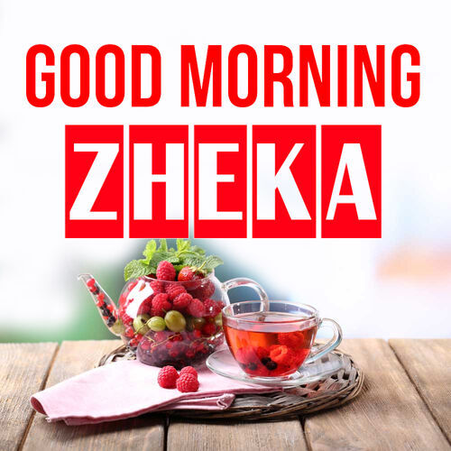 Открытка Zheka Good morning