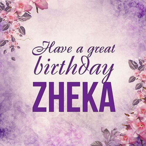 Открытка Zheka Have a great birthday