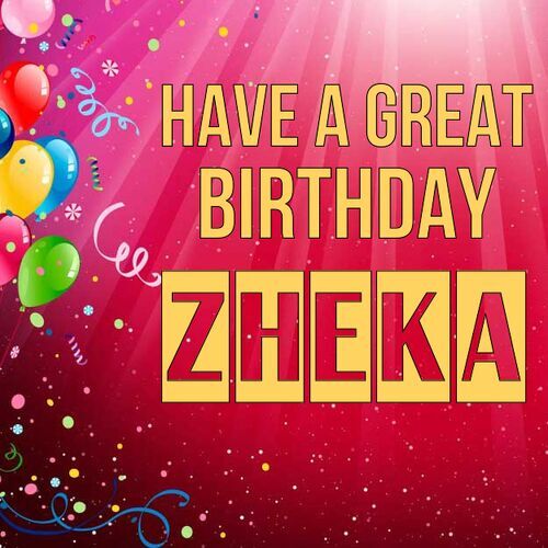 Открытка Zheka Have a great birthday