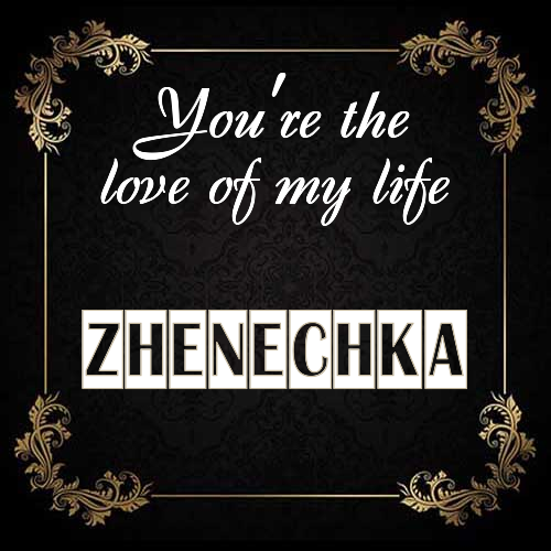 Открытка Zhenechka You