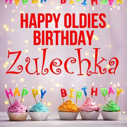 Открытка Zulechka Happy oldies birthday