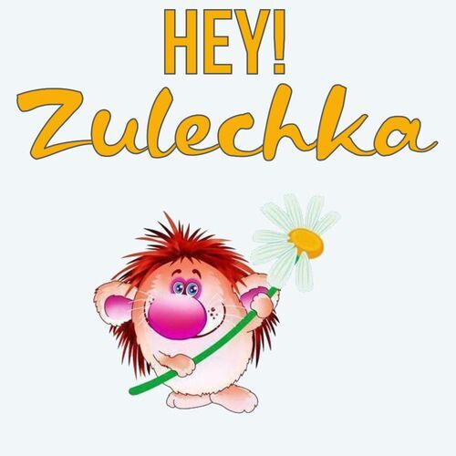 Открытка Zulechka Hey!