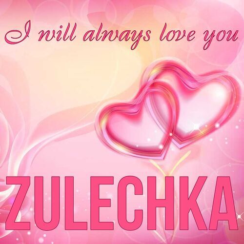 Открытка Zulechka I will always love you