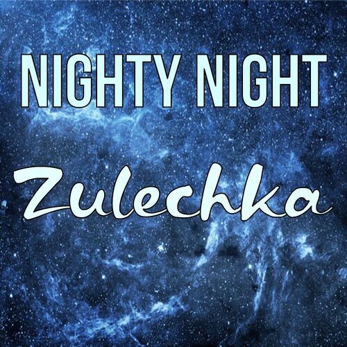 Открытка Zulechka Nighty Night