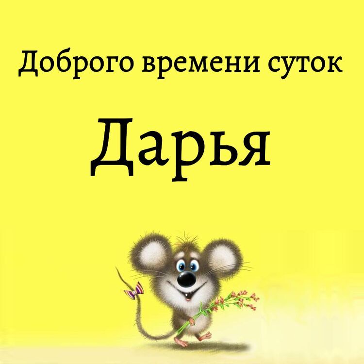 Доброго времени суток и хорошего дня: 110 очень красивых гифок