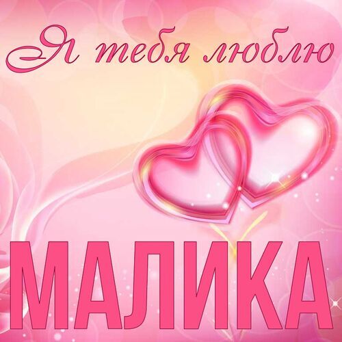 картинок для любимой девушки Картинки для Любимой девушки